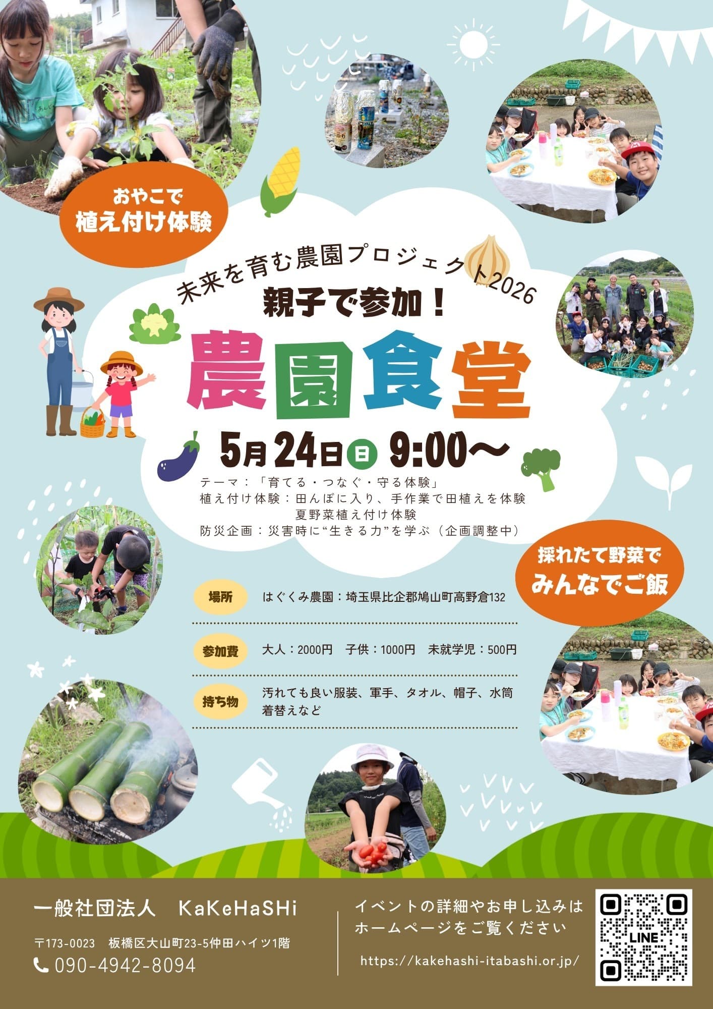 KaKeHaSHi（かけはし）_農園食堂